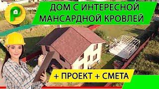 Красивый дом с оригинальной кровлей | Ремстройсервис